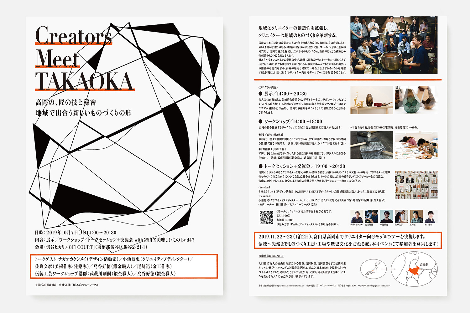 g_creatorsmeettakaoka_flyer-2