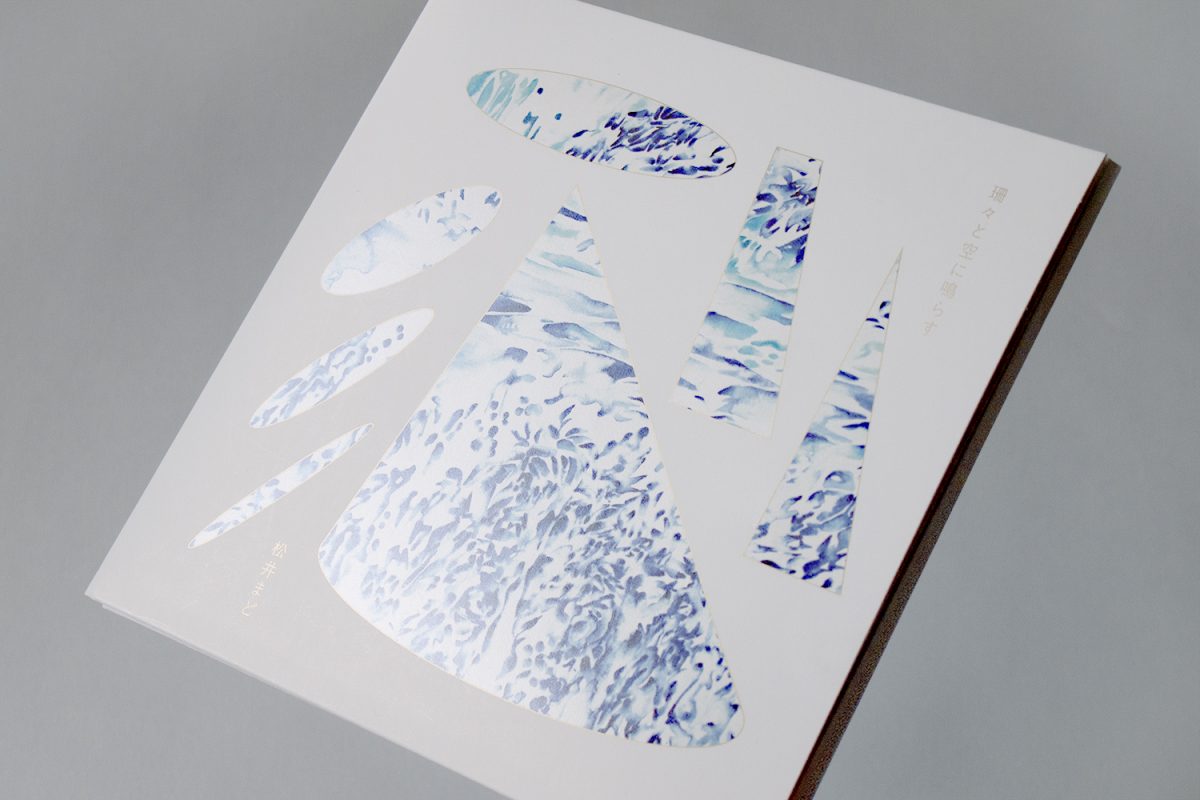 珊々と空に鳴らす